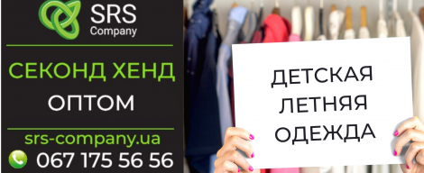 Секонд-хенд огляд, розпакування: Дитячий літній одяг